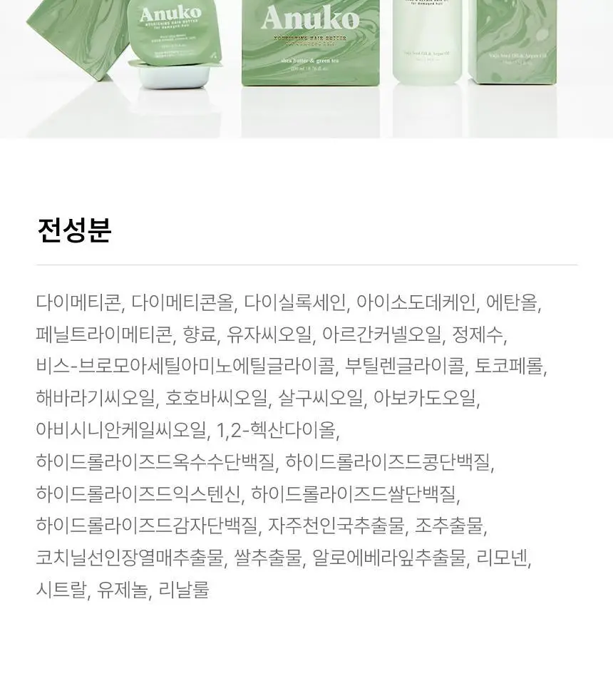 [열보호] 아누코 본드 앤 리페어 헤어 오일 75ml 상세페이지 39